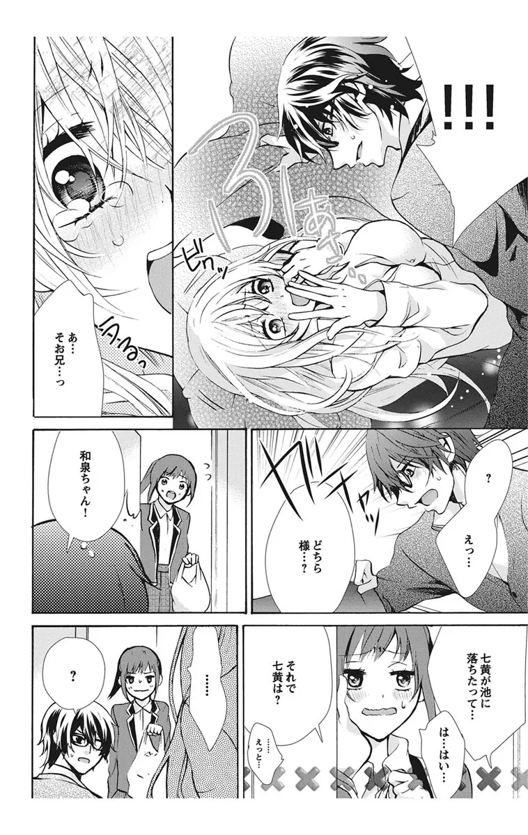 にょたえっち。1 ～俺、女のカラダで義兄と恋をしています～ Page.14