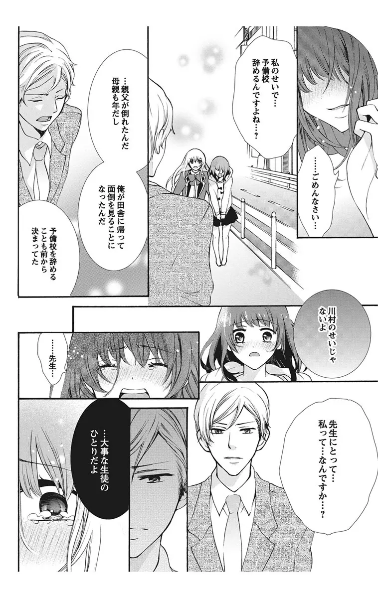 にょたえっち。1 ～俺、女のカラダで義兄と恋をしています～ Page.142