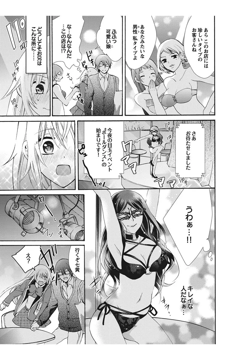 にょたえっち。1 ～俺、女のカラダで義兄と恋をしています～ Page.153