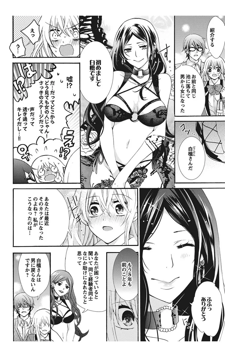 にょたえっち。1 ～俺、女のカラダで義兄と恋をしています～ Page.154