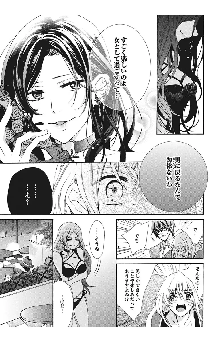 にょたえっち。1 ～俺、女のカラダで義兄と恋をしています～ Page.155