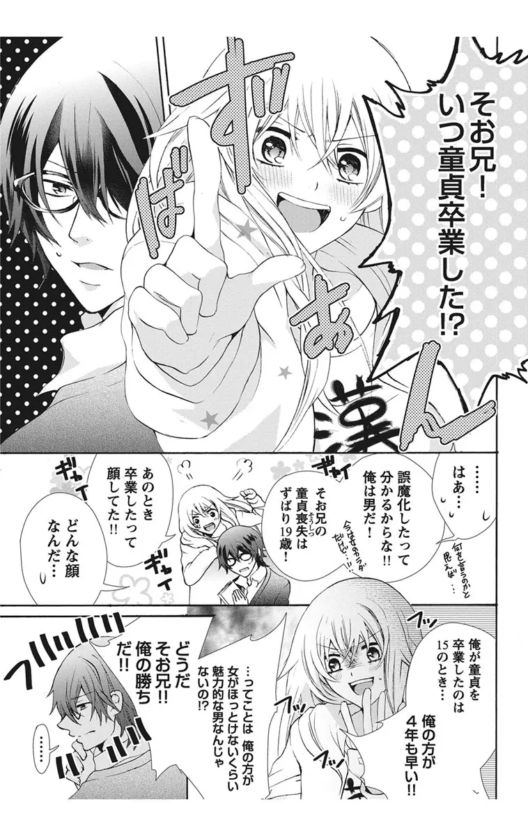 にょたえっち。1 ～俺、女のカラダで義兄と恋をしています～ Page.159