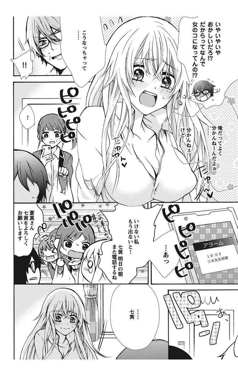 にょたえっち。1 ～俺、女のカラダで義兄と恋をしています～ Page.16