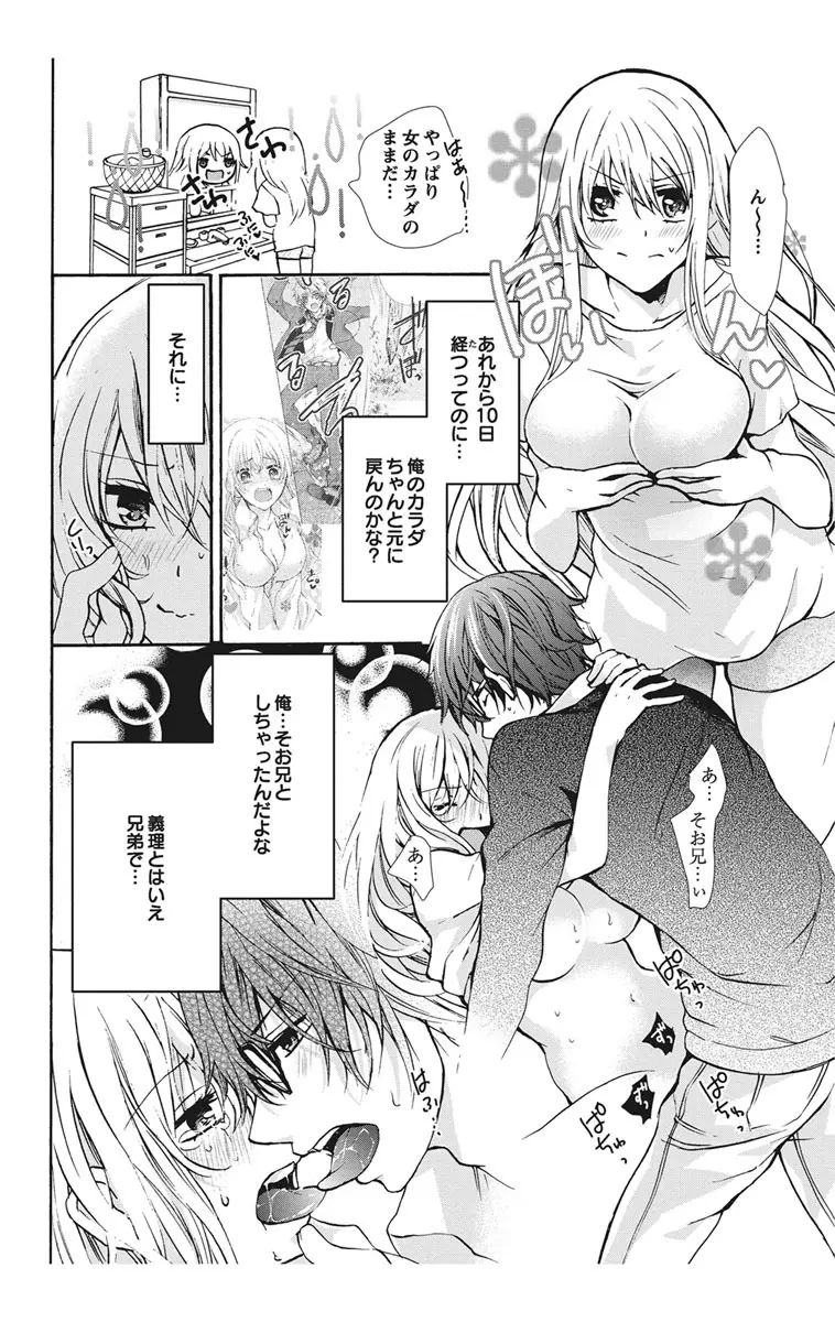 にょたえっち。1 ～俺、女のカラダで義兄と恋をしています～ Page.30