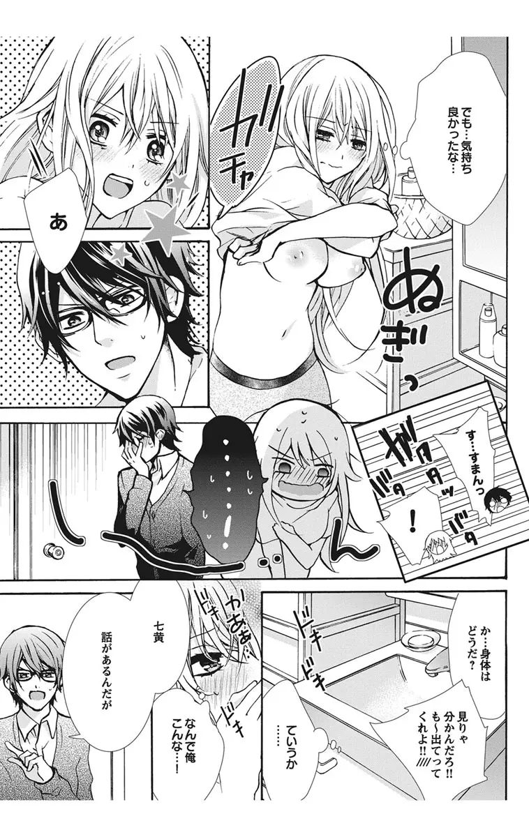 にょたえっち。1 ～俺、女のカラダで義兄と恋をしています～ Page.31