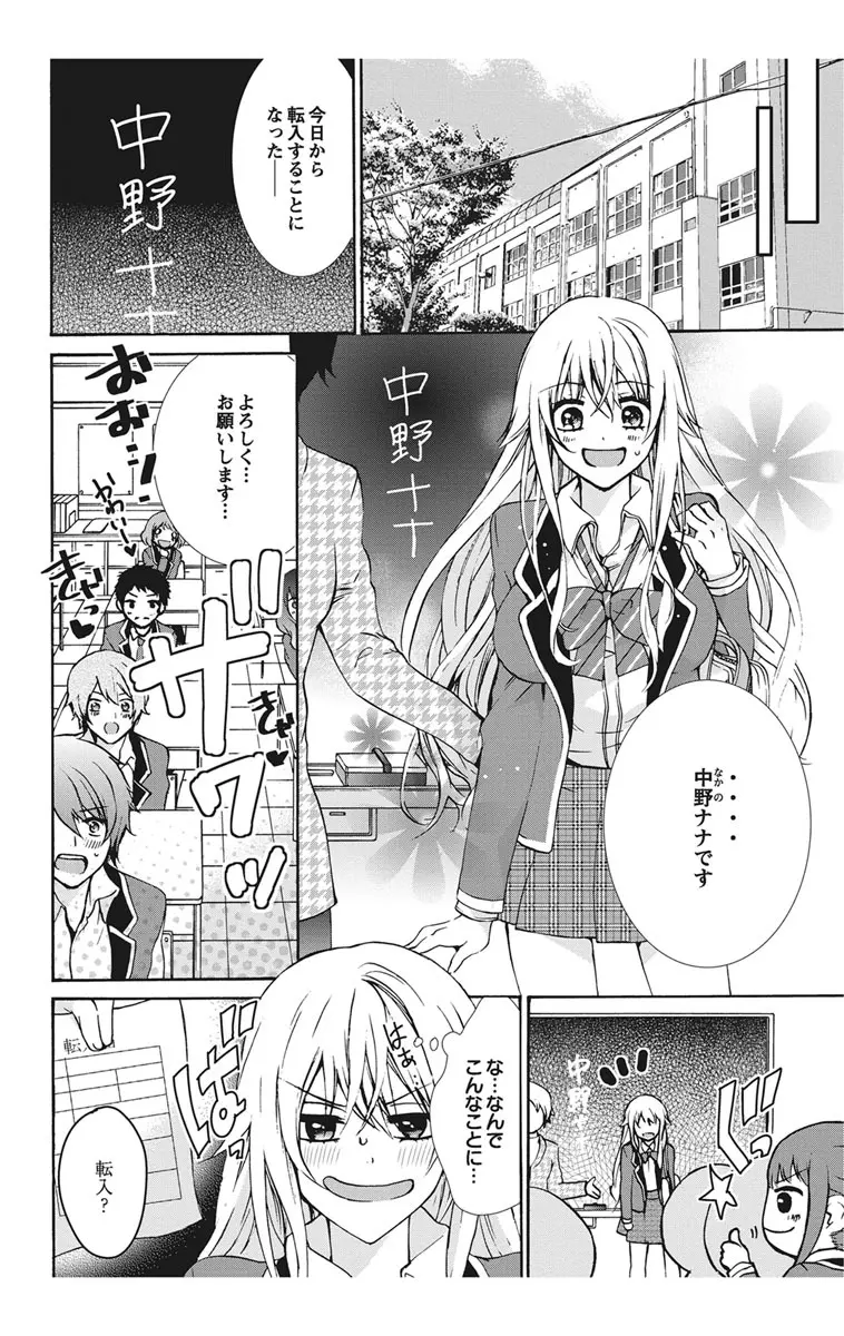 にょたえっち。1 ～俺、女のカラダで義兄と恋をしています～ Page.32