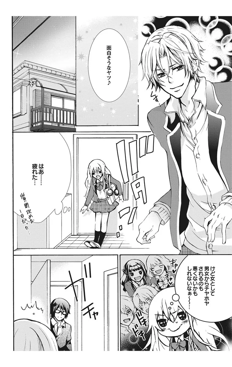 にょたえっち。1 ～俺、女のカラダで義兄と恋をしています～ Page.36