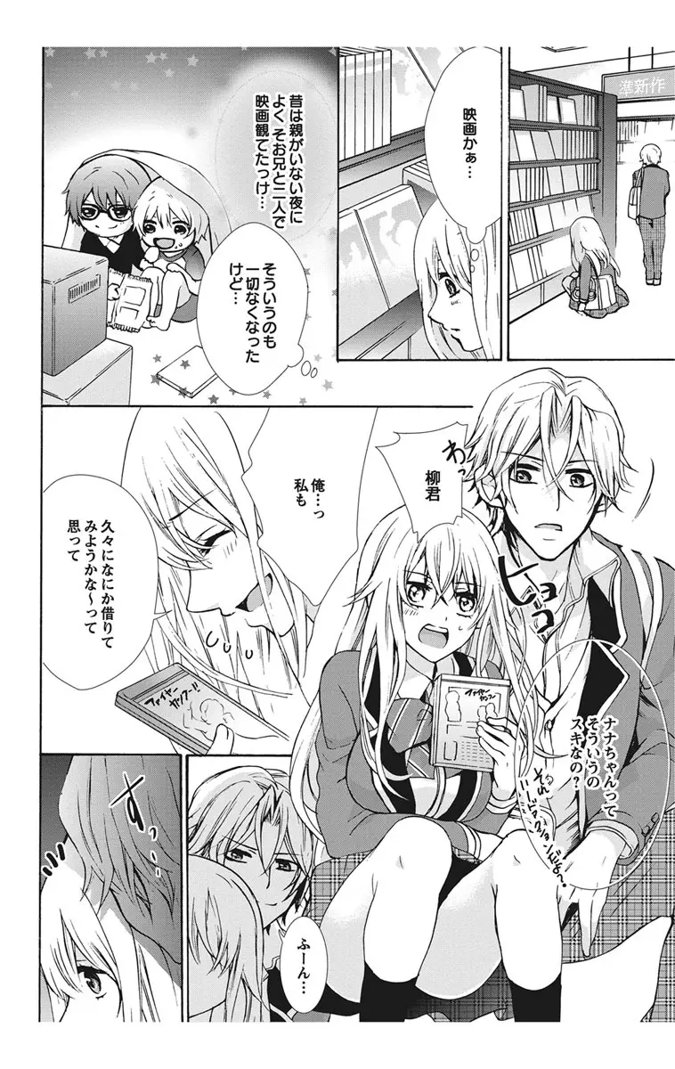 にょたえっち。1 ～俺、女のカラダで義兄と恋をしています～ Page.42