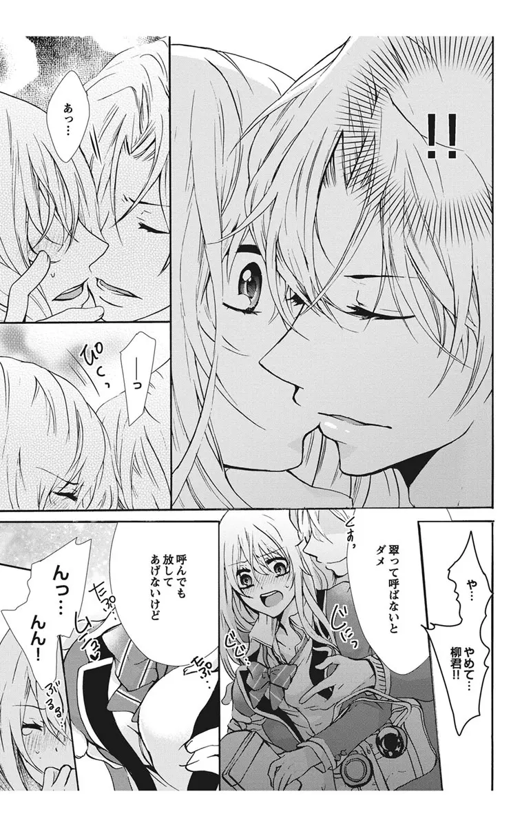 にょたえっち。1 ～俺、女のカラダで義兄と恋をしています～ Page.43