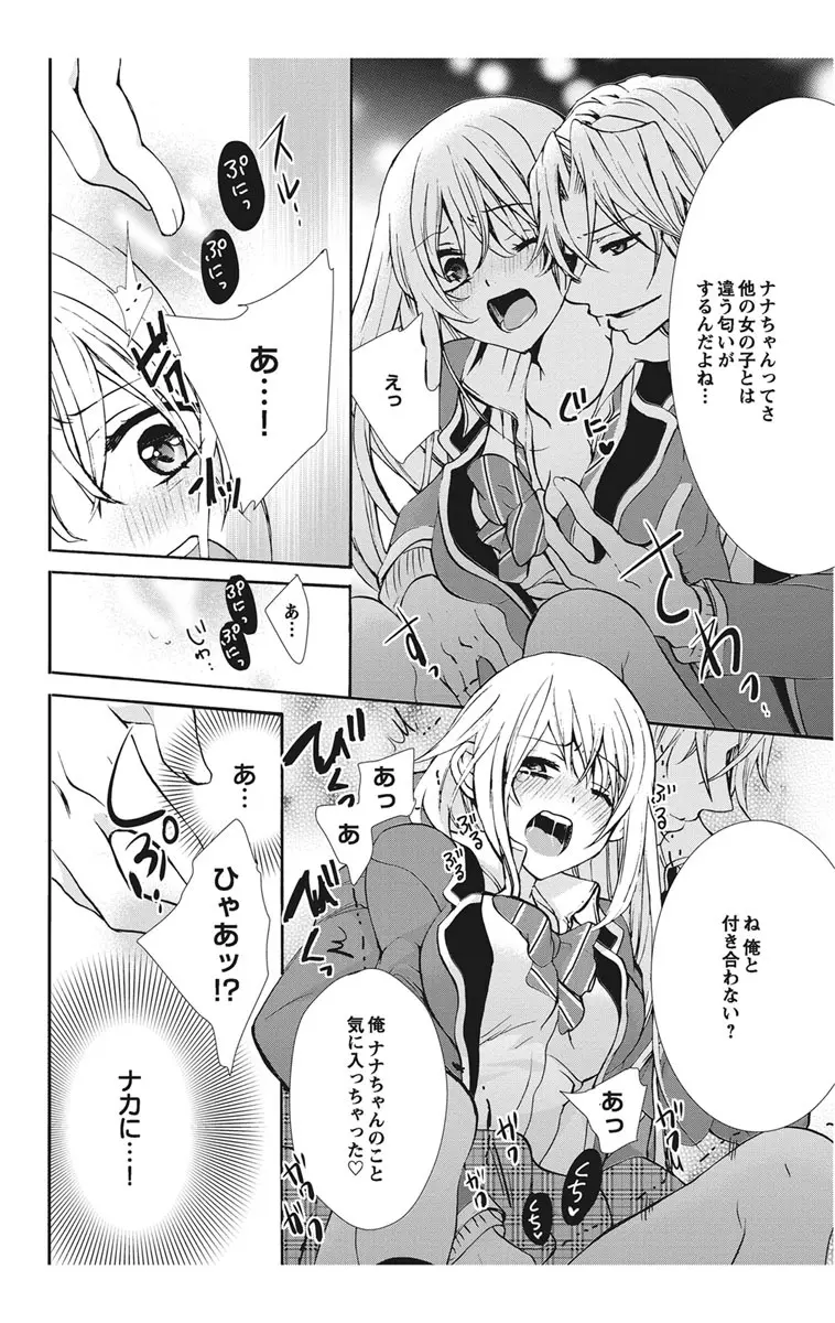 にょたえっち。1 ～俺、女のカラダで義兄と恋をしています～ Page.44