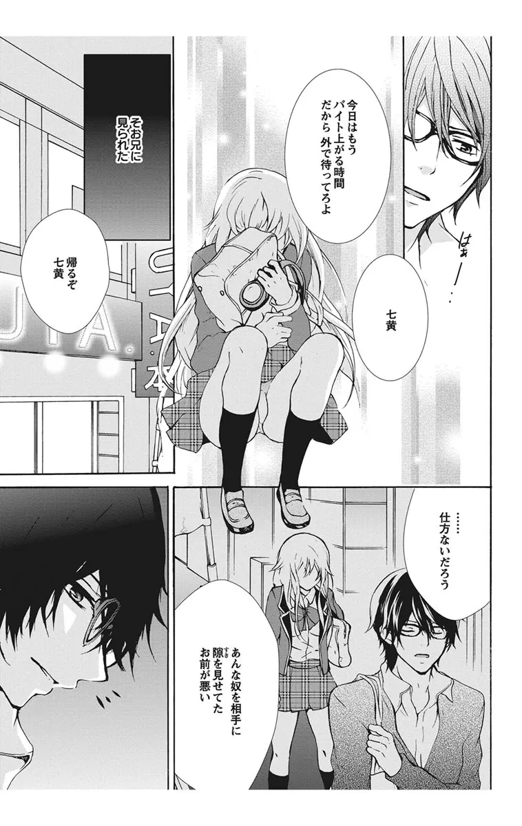 にょたえっち。1 ～俺、女のカラダで義兄と恋をしています～ Page.47