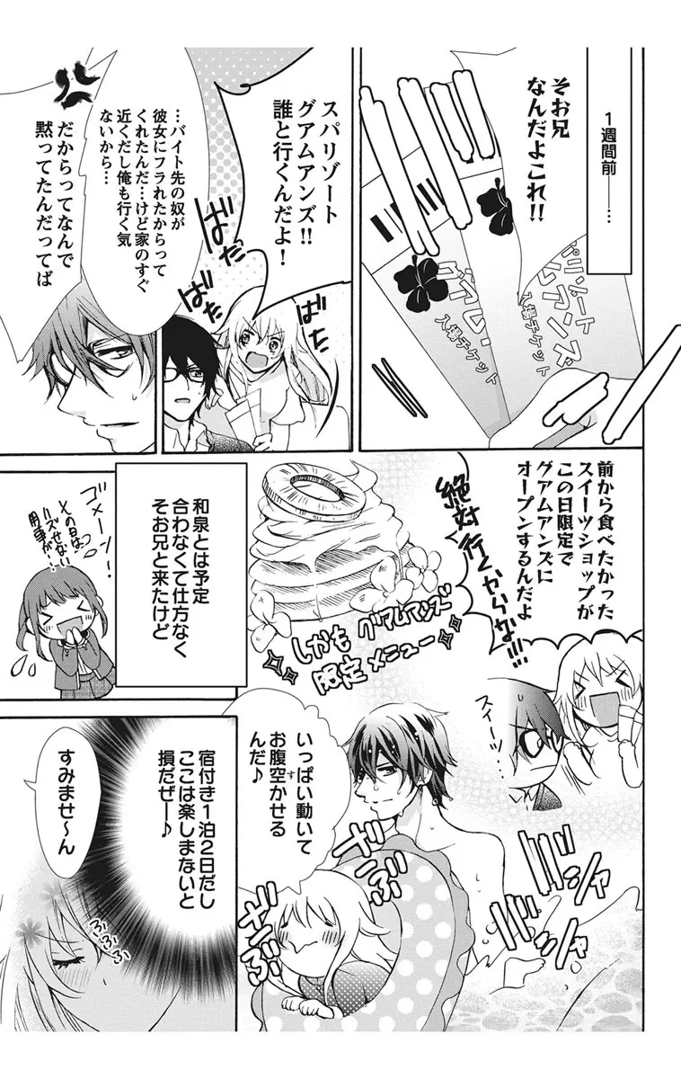 にょたえっち。1 ～俺、女のカラダで義兄と恋をしています～ Page.57