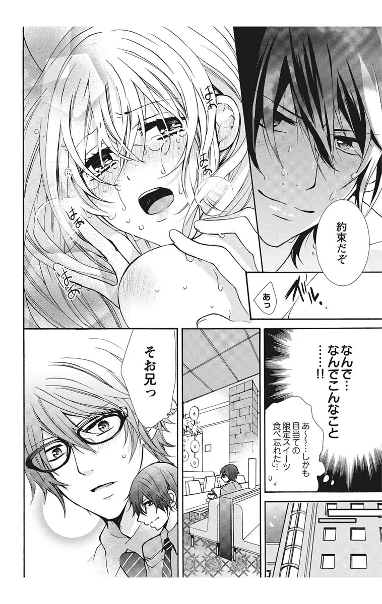 にょたえっち。1 ～俺、女のカラダで義兄と恋をしています～ Page.68