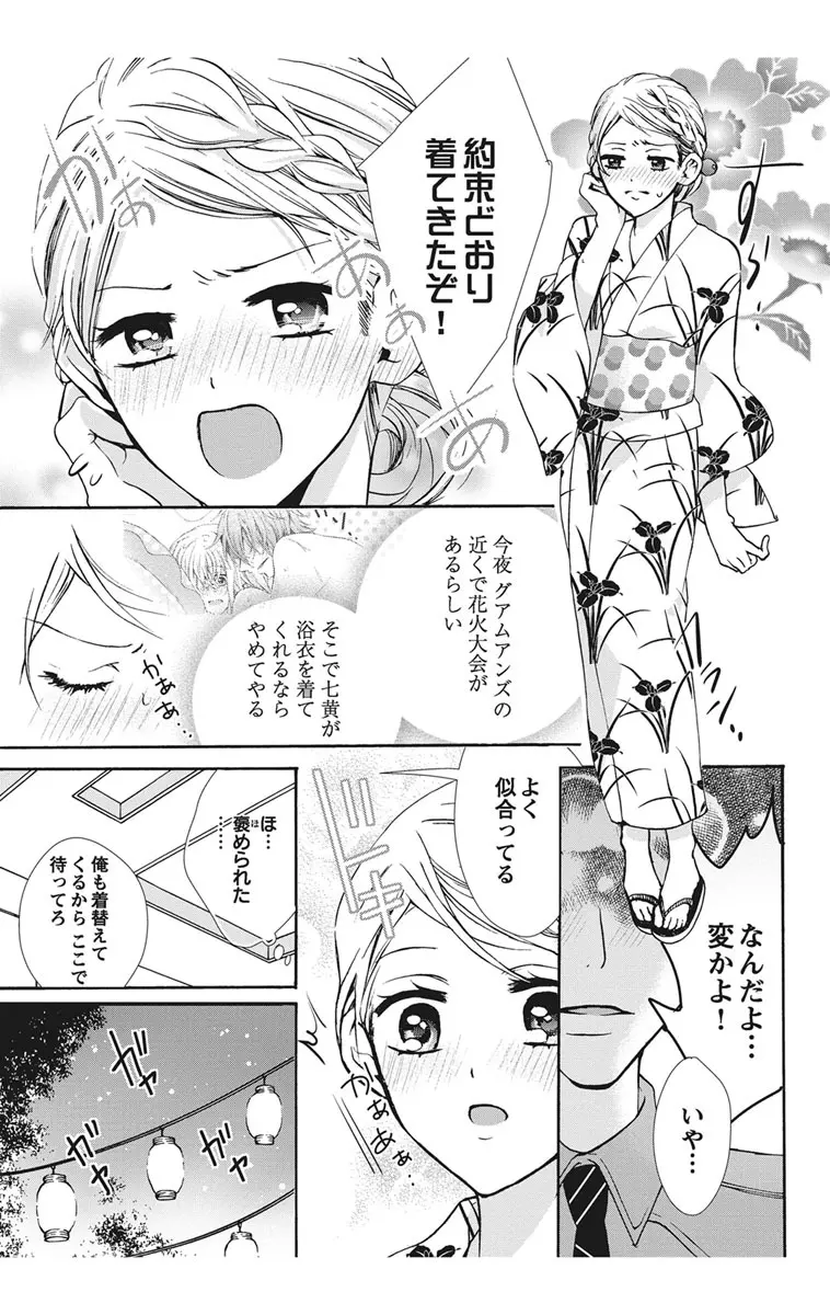 にょたえっち。1 ～俺、女のカラダで義兄と恋をしています～ Page.69