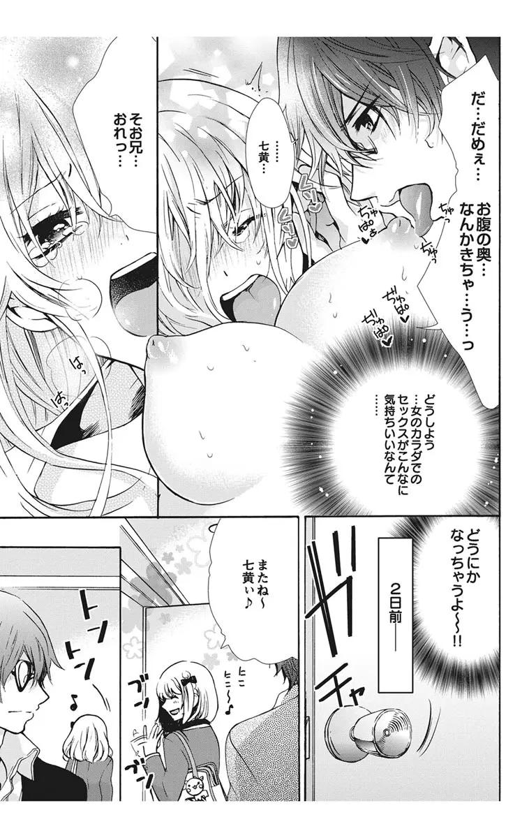 にょたえっち。1 ～俺、女のカラダで義兄と恋をしています～ Page.7