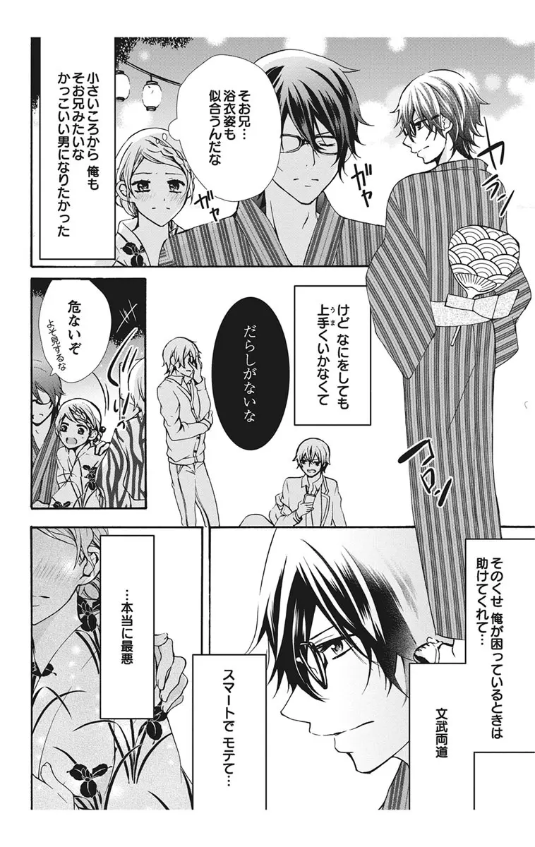 にょたえっち。1 ～俺、女のカラダで義兄と恋をしています～ Page.70