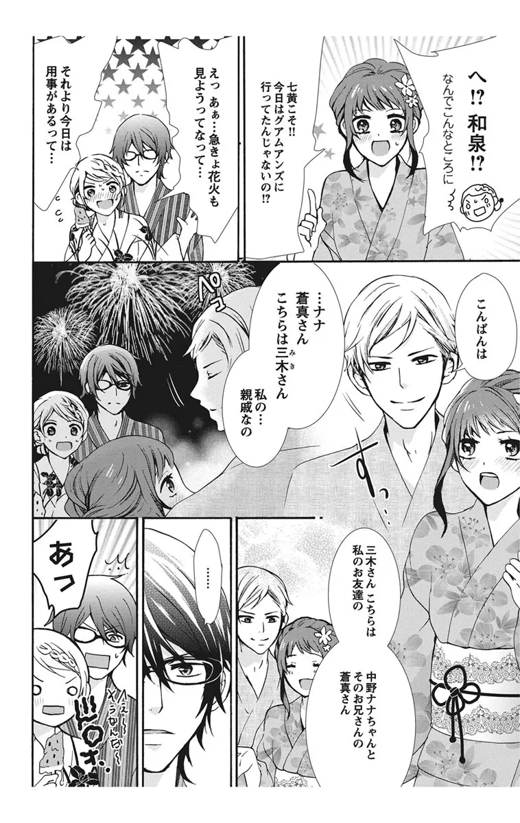 にょたえっち。1 ～俺、女のカラダで義兄と恋をしています～ Page.72