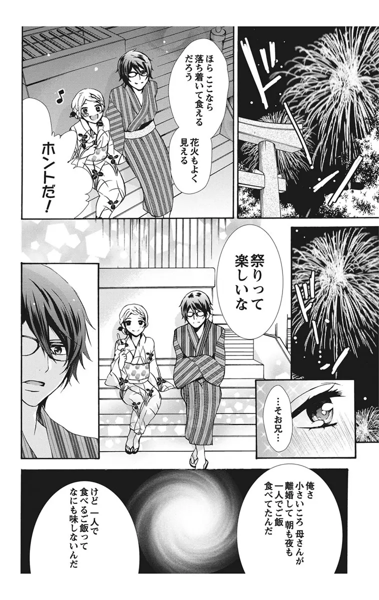 にょたえっち。1 ～俺、女のカラダで義兄と恋をしています～ Page.74