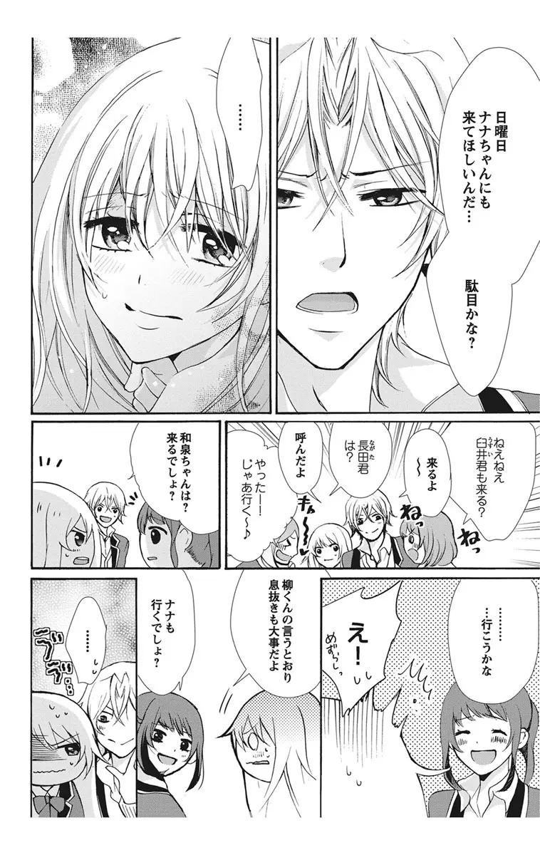 にょたえっち。1 ～俺、女のカラダで義兄と恋をしています～ Page.88