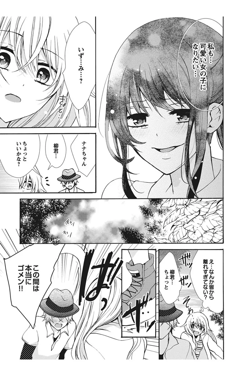 にょたえっち。1 ～俺、女のカラダで義兄と恋をしています～ Page.91