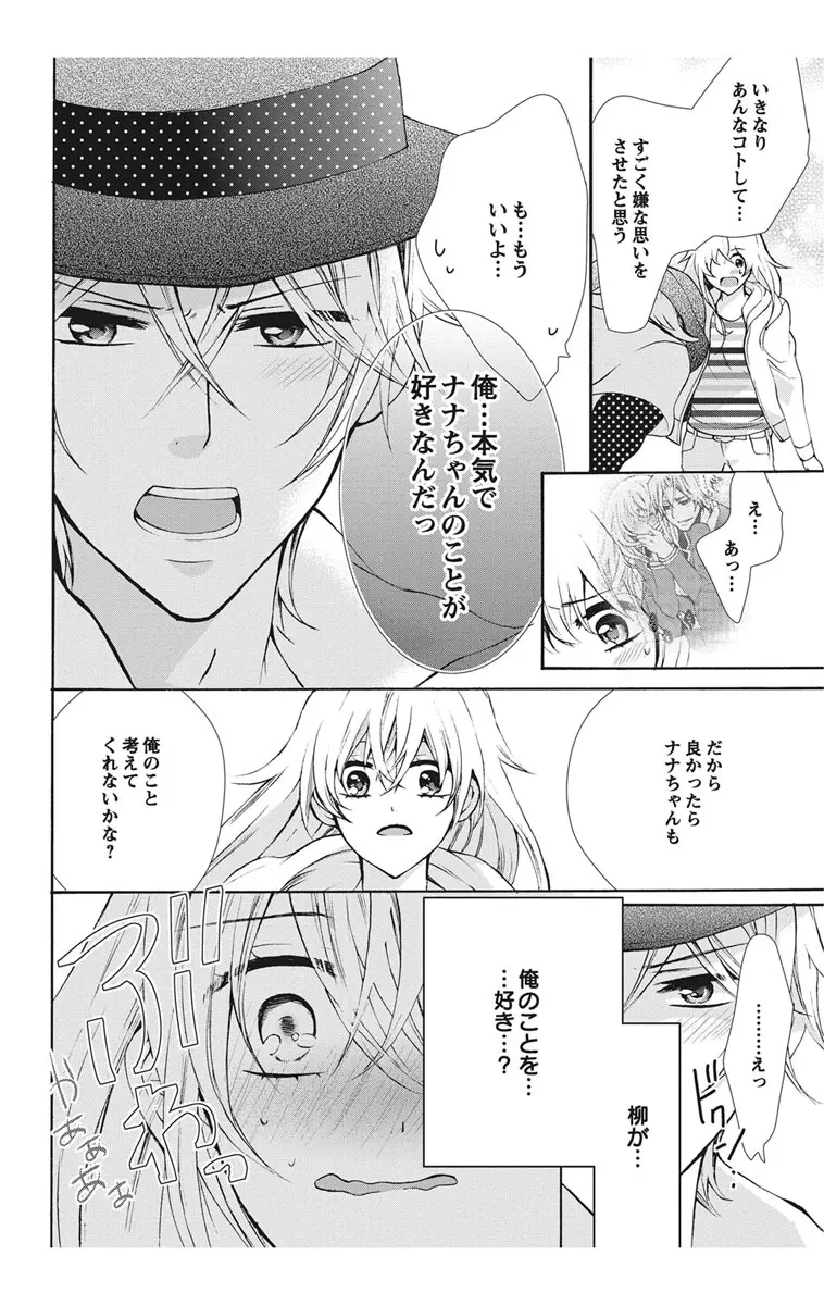 にょたえっち。1 ～俺、女のカラダで義兄と恋をしています～ Page.92