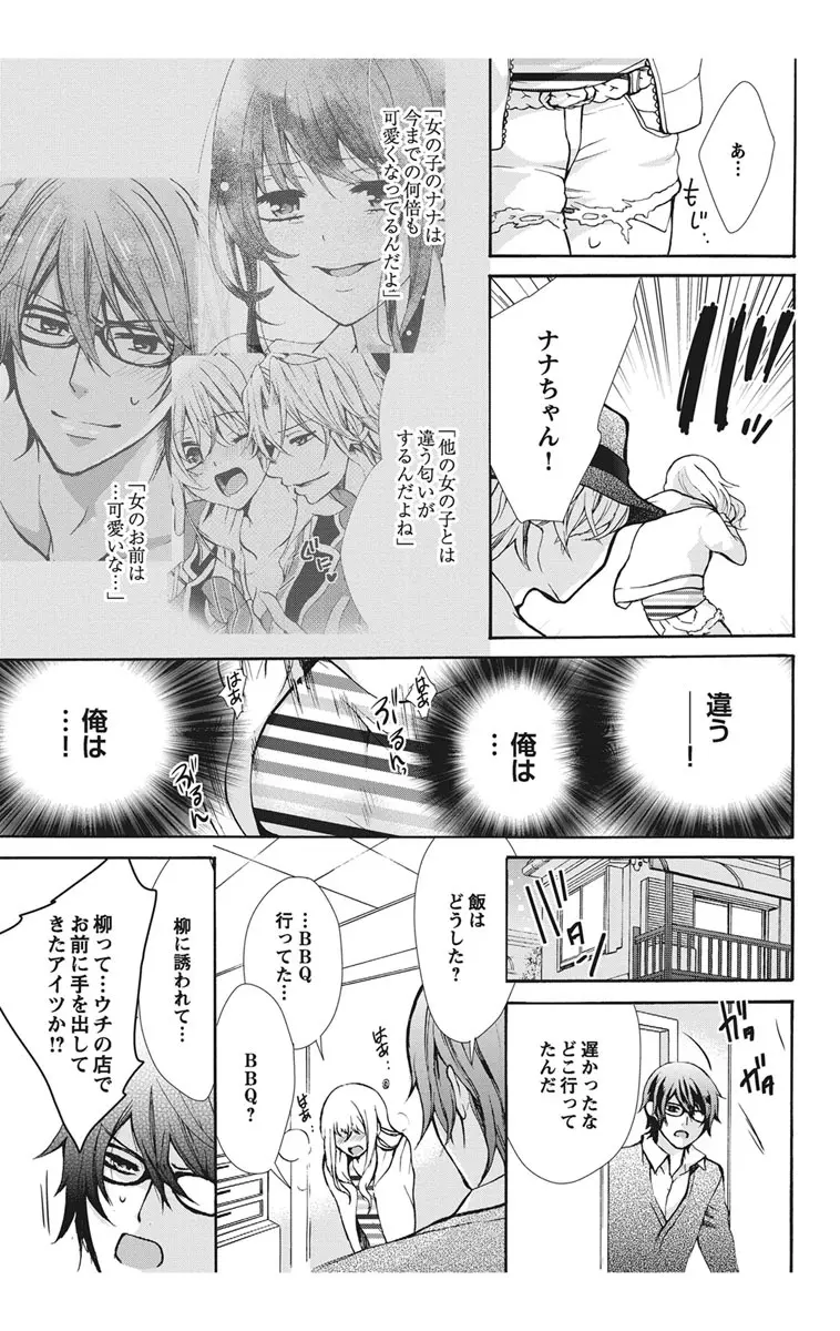 にょたえっち。1 ～俺、女のカラダで義兄と恋をしています～ Page.93