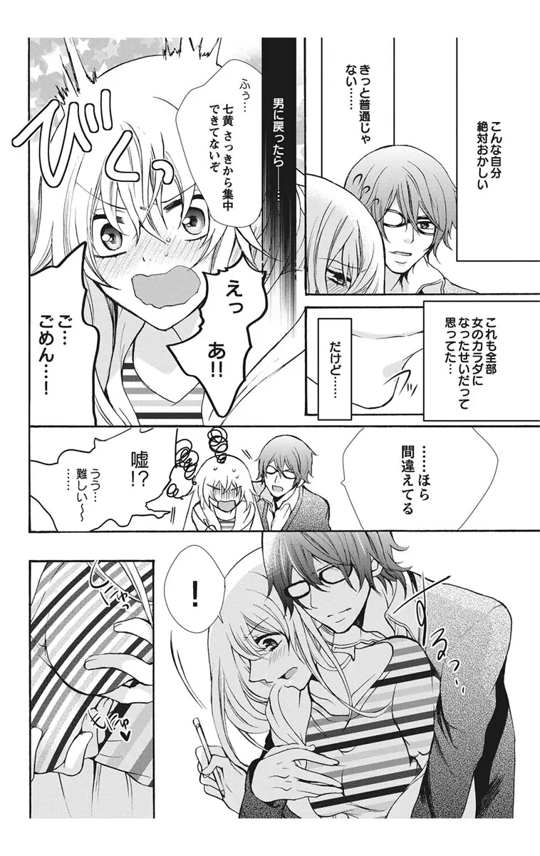 にょたえっち。1 ～俺、女のカラダで義兄と恋をしています～ Page.96