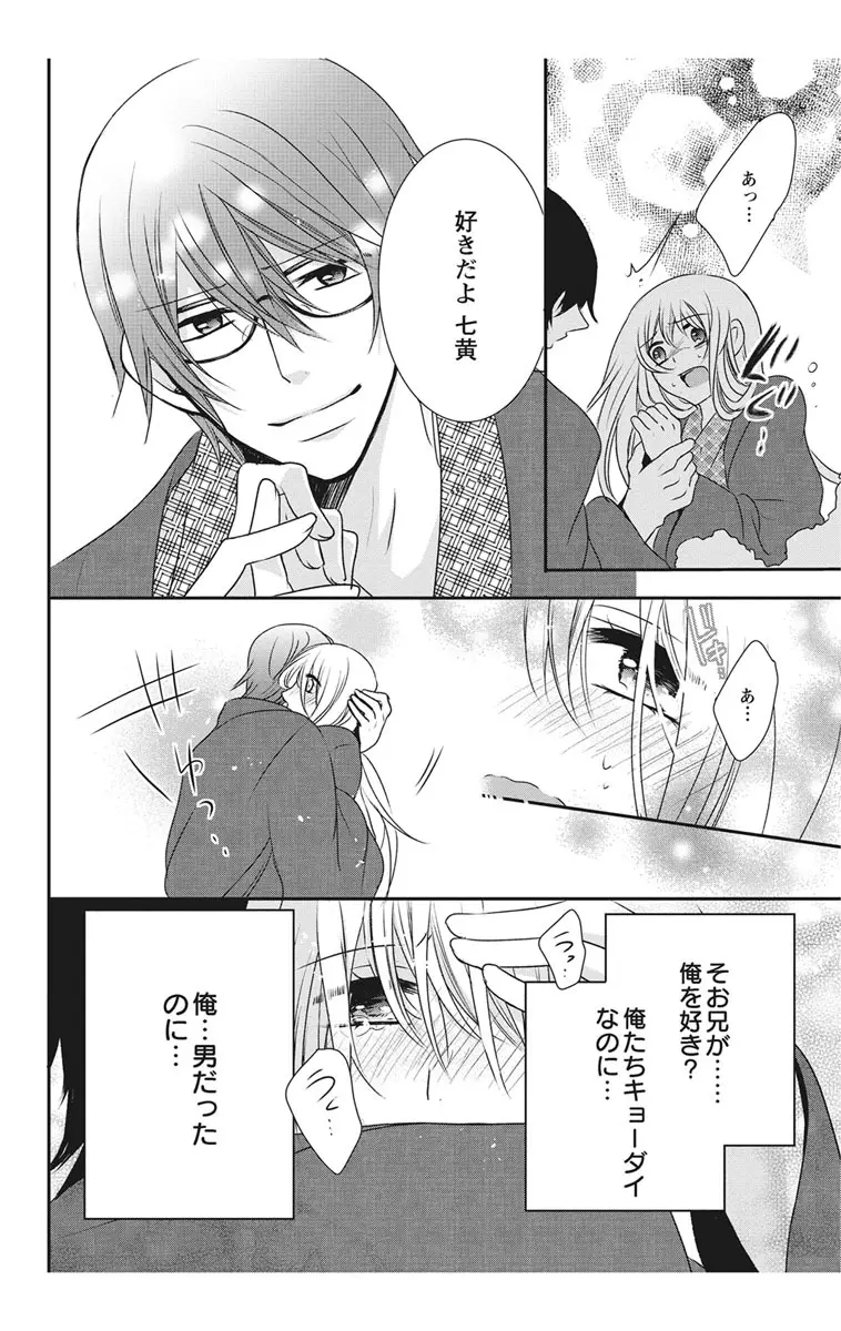 にょたえっち。2 ～やっぱり俺、女のカラダで義兄と恋をしています～ Page.102