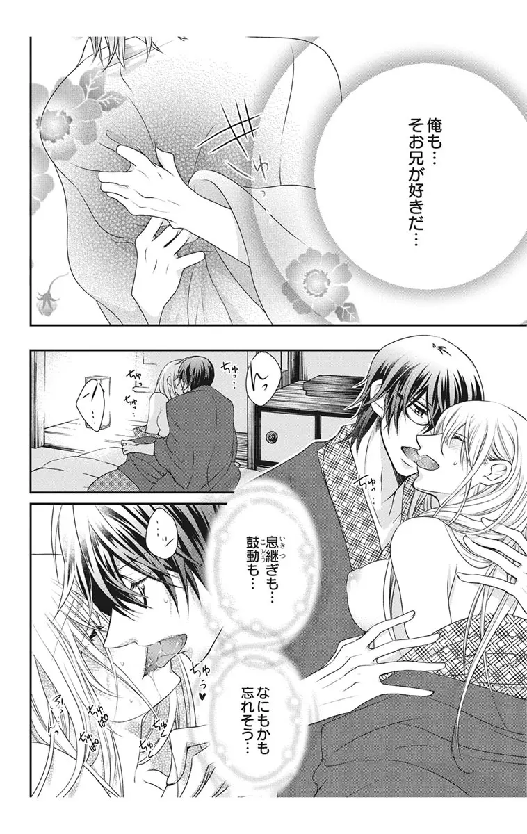 にょたえっち。2 ～やっぱり俺、女のカラダで義兄と恋をしています～ Page.104