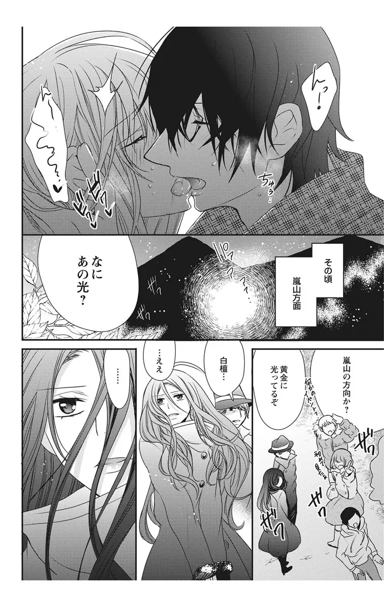 にょたえっち。2 ～やっぱり俺、女のカラダで義兄と恋をしています～ Page.106