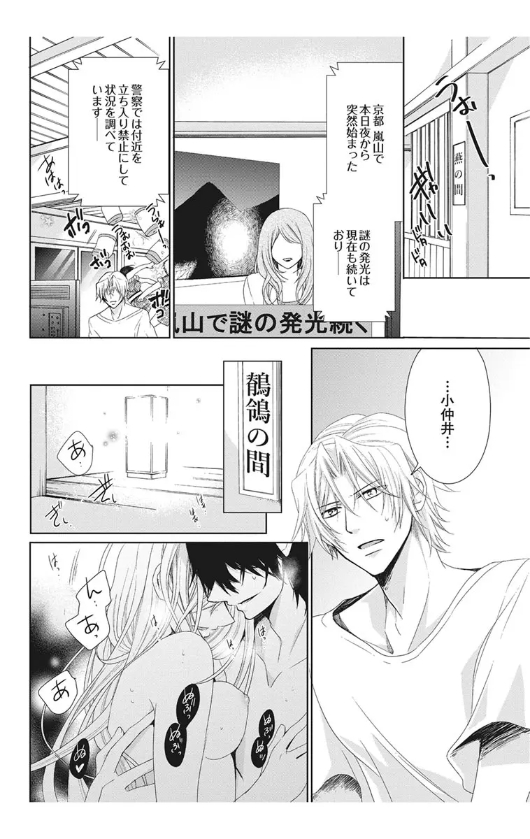 にょたえっち。2 ～やっぱり俺、女のカラダで義兄と恋をしています～ Page.112