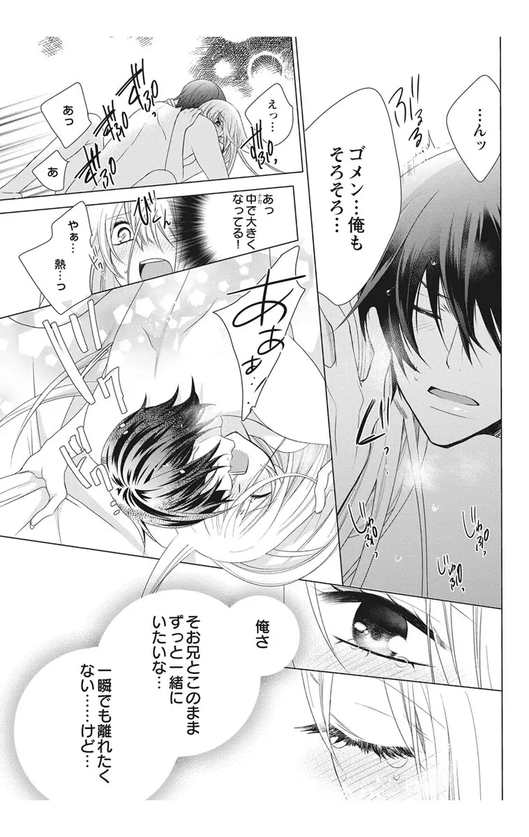 にょたえっち。2 ～やっぱり俺、女のカラダで義兄と恋をしています～ Page.119