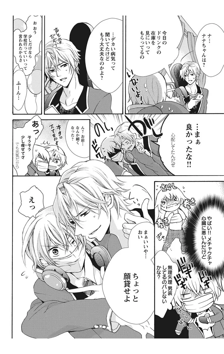 にょたえっち。2 ～やっぱり俺、女のカラダで義兄と恋をしています～ Page.12