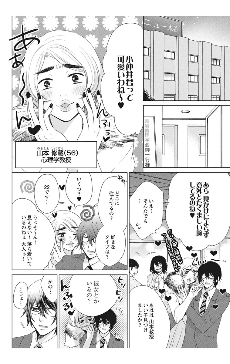 にょたえっち。2 ～やっぱり俺、女のカラダで義兄と恋をしています～ Page.122