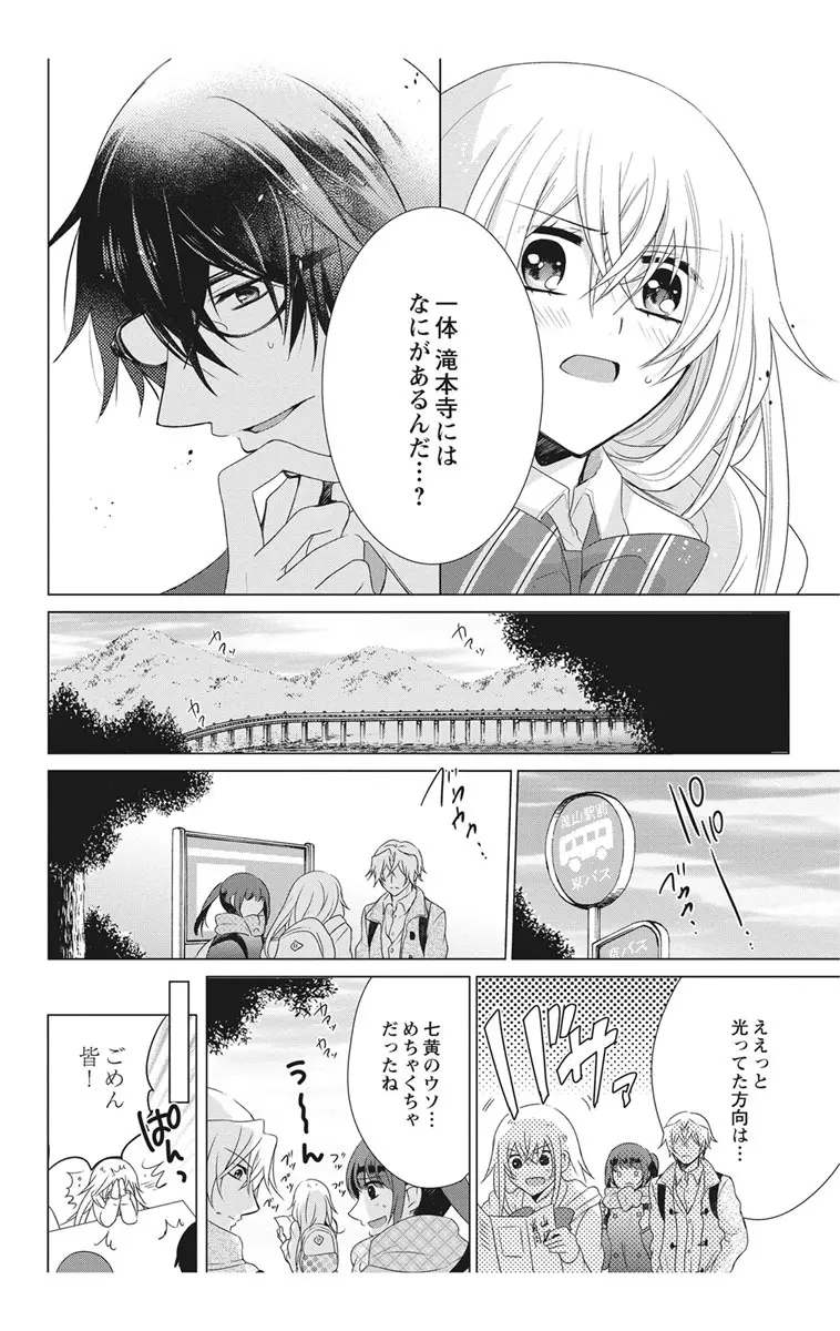 にょたえっち。2 ～やっぱり俺、女のカラダで義兄と恋をしています～ Page.124