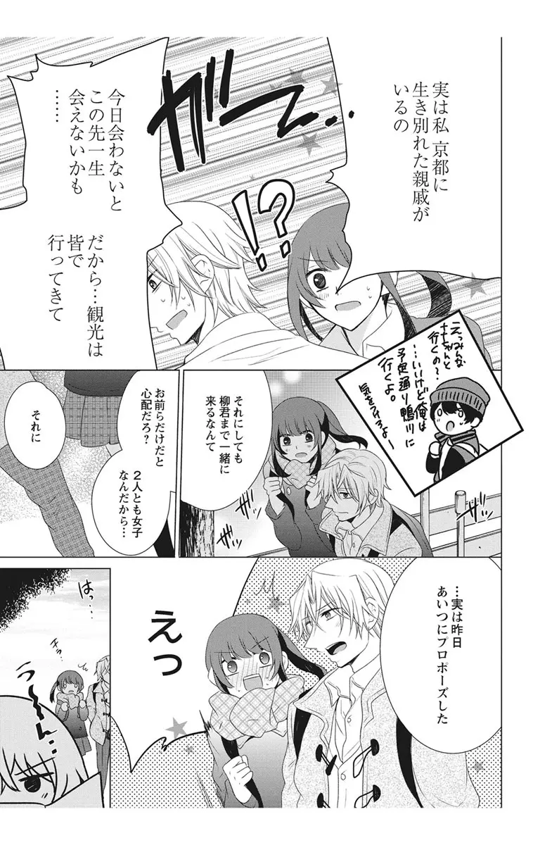 にょたえっち。2 ～やっぱり俺、女のカラダで義兄と恋をしています～ Page.125