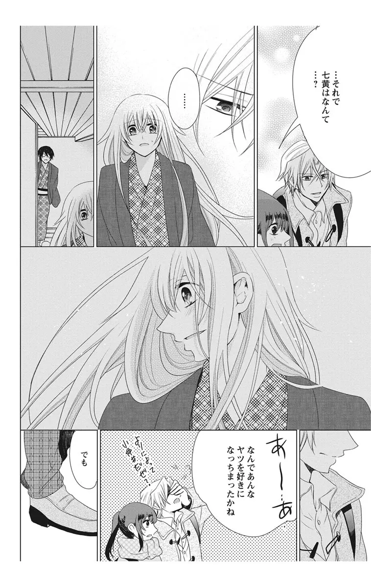 にょたえっち。2 ～やっぱり俺、女のカラダで義兄と恋をしています～ Page.126