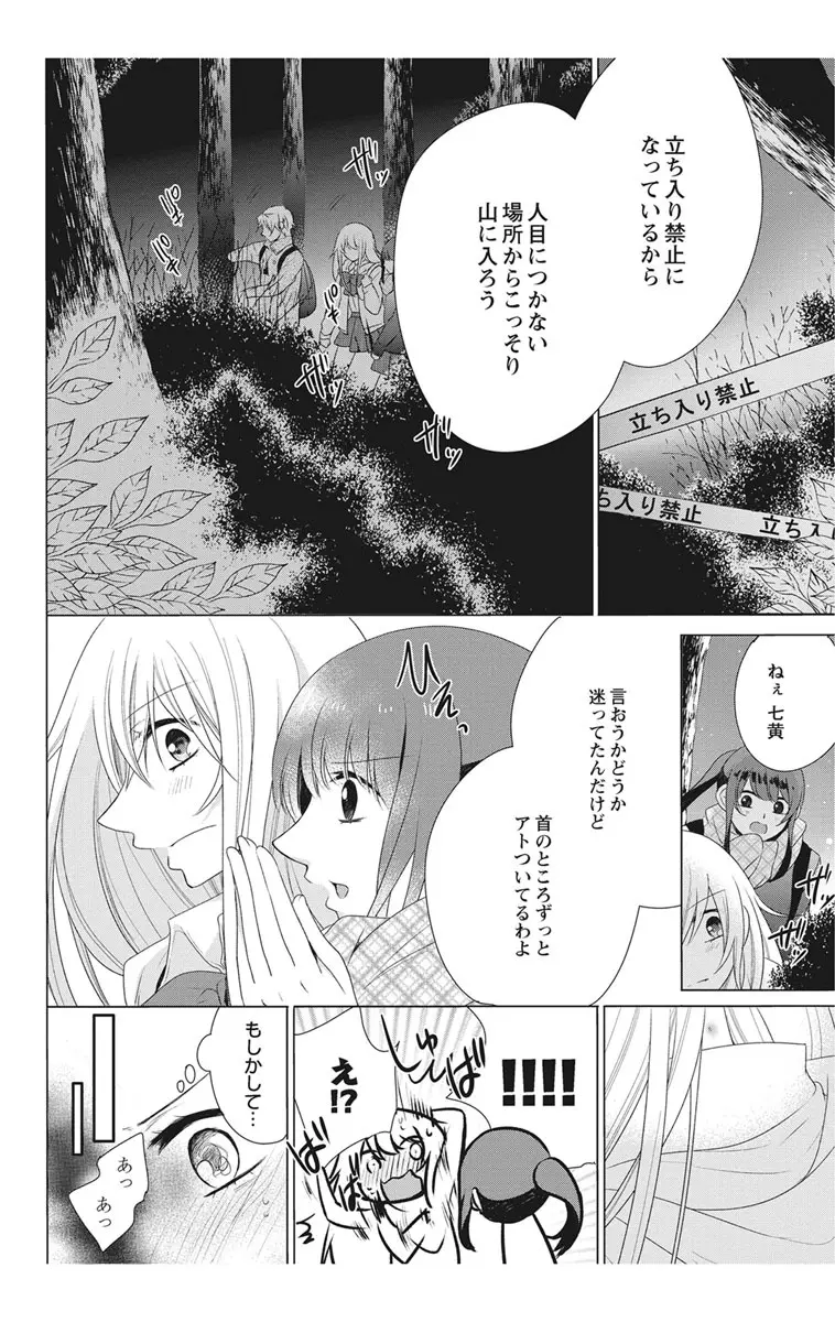 にょたえっち。2 ～やっぱり俺、女のカラダで義兄と恋をしています～ Page.128