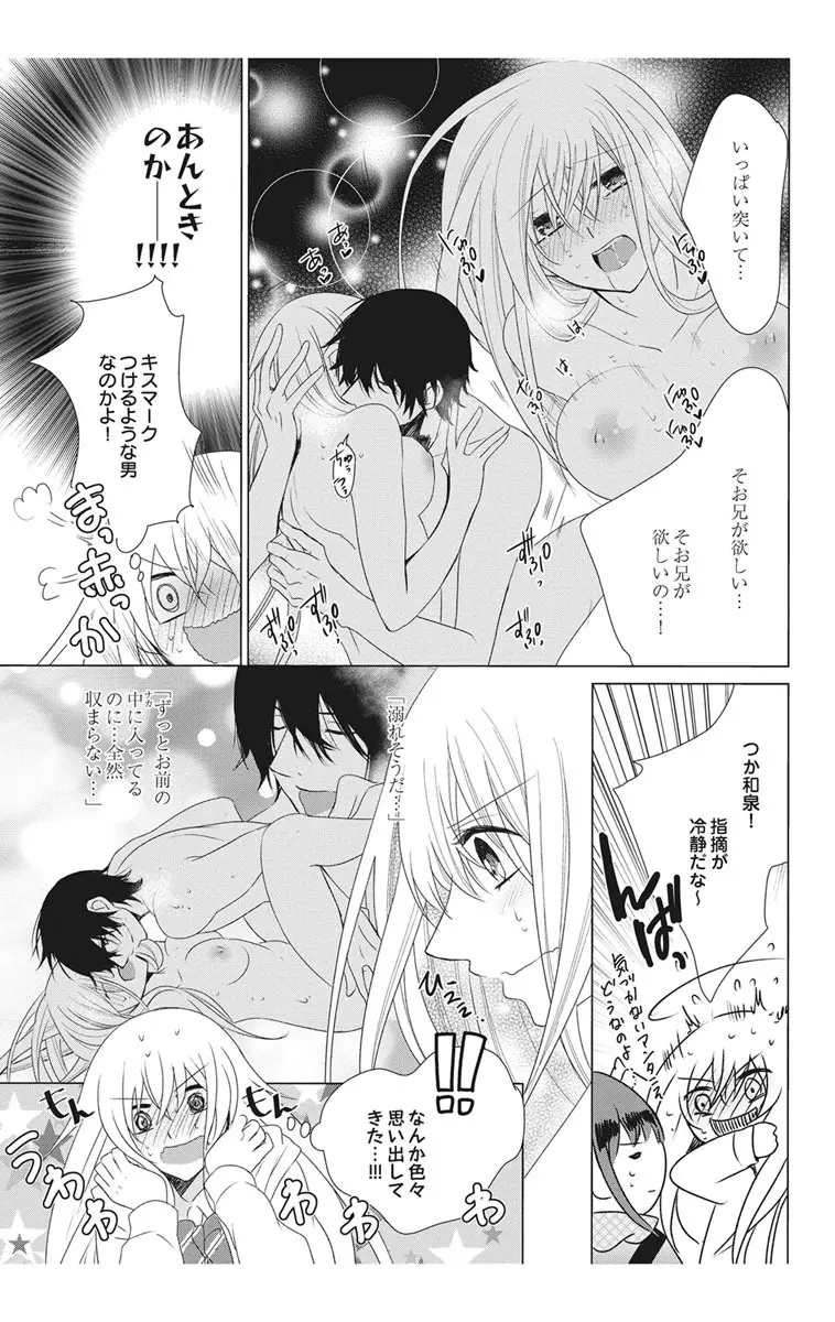 にょたえっち。2 ～やっぱり俺、女のカラダで義兄と恋をしています～ Page.129