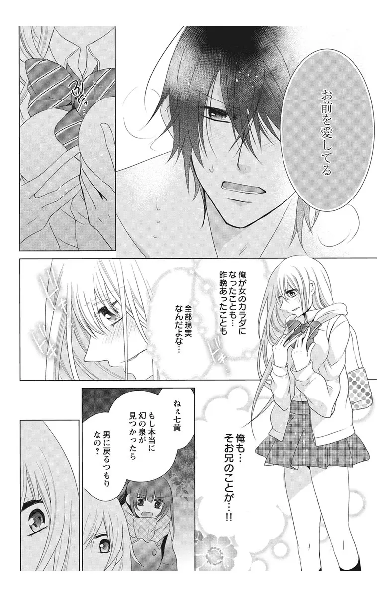 にょたえっち。2 ～やっぱり俺、女のカラダで義兄と恋をしています～ Page.130