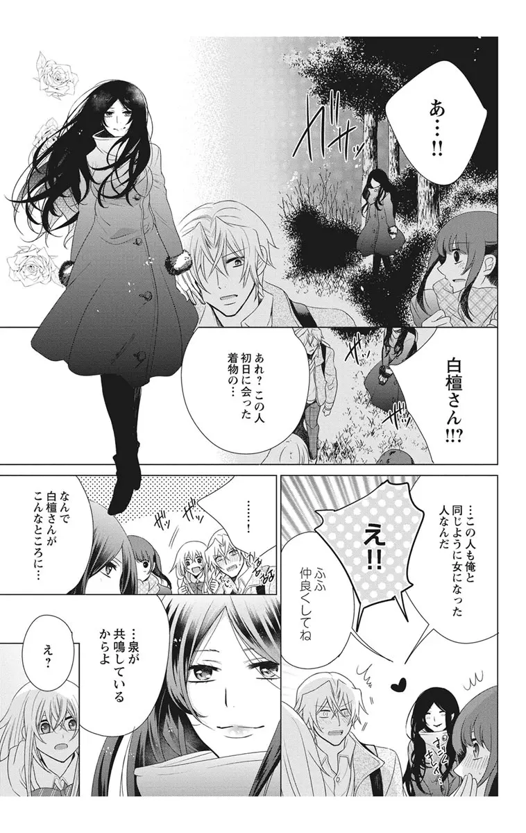 にょたえっち。2 ～やっぱり俺、女のカラダで義兄と恋をしています～ Page.133