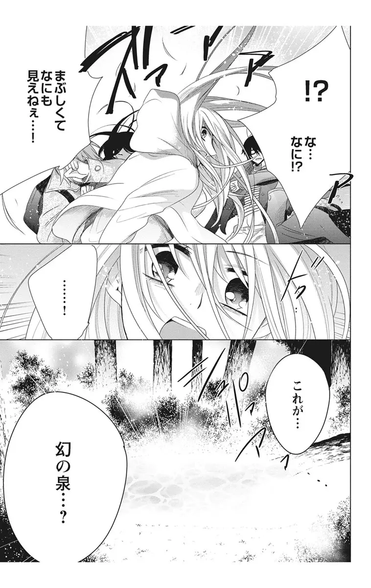 にょたえっち。2 ～やっぱり俺、女のカラダで義兄と恋をしています～ Page.135