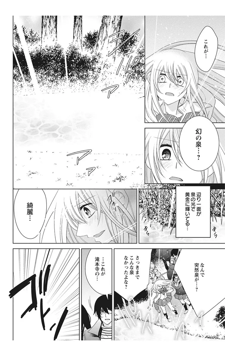 にょたえっち。2 ～やっぱり俺、女のカラダで義兄と恋をしています～ Page.138