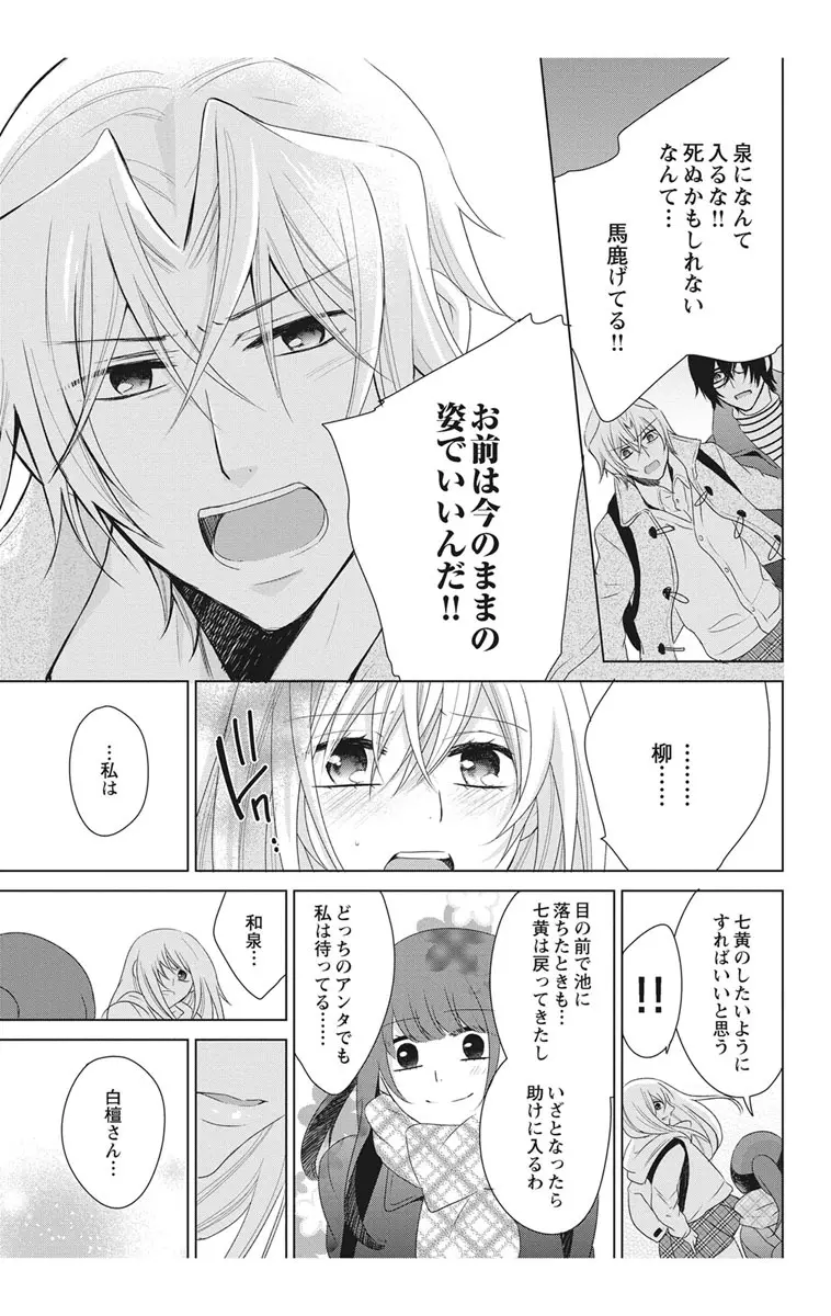 にょたえっち。2 ～やっぱり俺、女のカラダで義兄と恋をしています～ Page.143