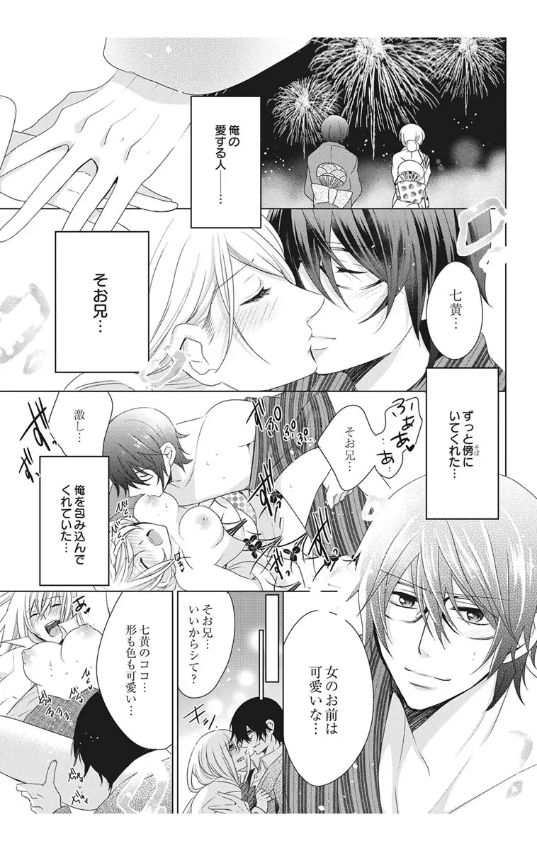 にょたえっち。2 ～やっぱり俺、女のカラダで義兄と恋をしています～ Page.145