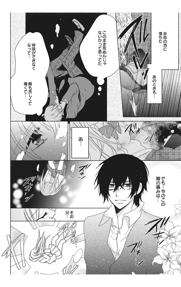 にょたえっち。2 ～やっぱり俺、女のカラダで義兄と恋をしています～ Page.150