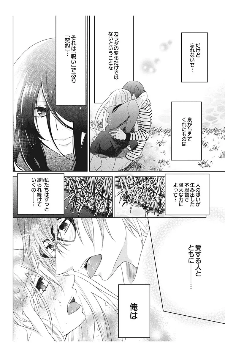 にょたえっち。2 ～やっぱり俺、女のカラダで義兄と恋をしています～ Page.160