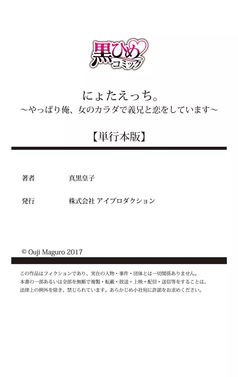 にょたえっち。2 ～やっぱり俺、女のカラダで義兄と恋をしています～ Page.166