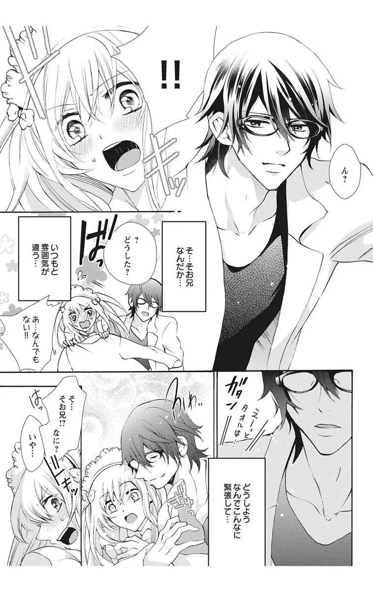 にょたえっち。2 ～やっぱり俺、女のカラダで義兄と恋をしています～ Page.17