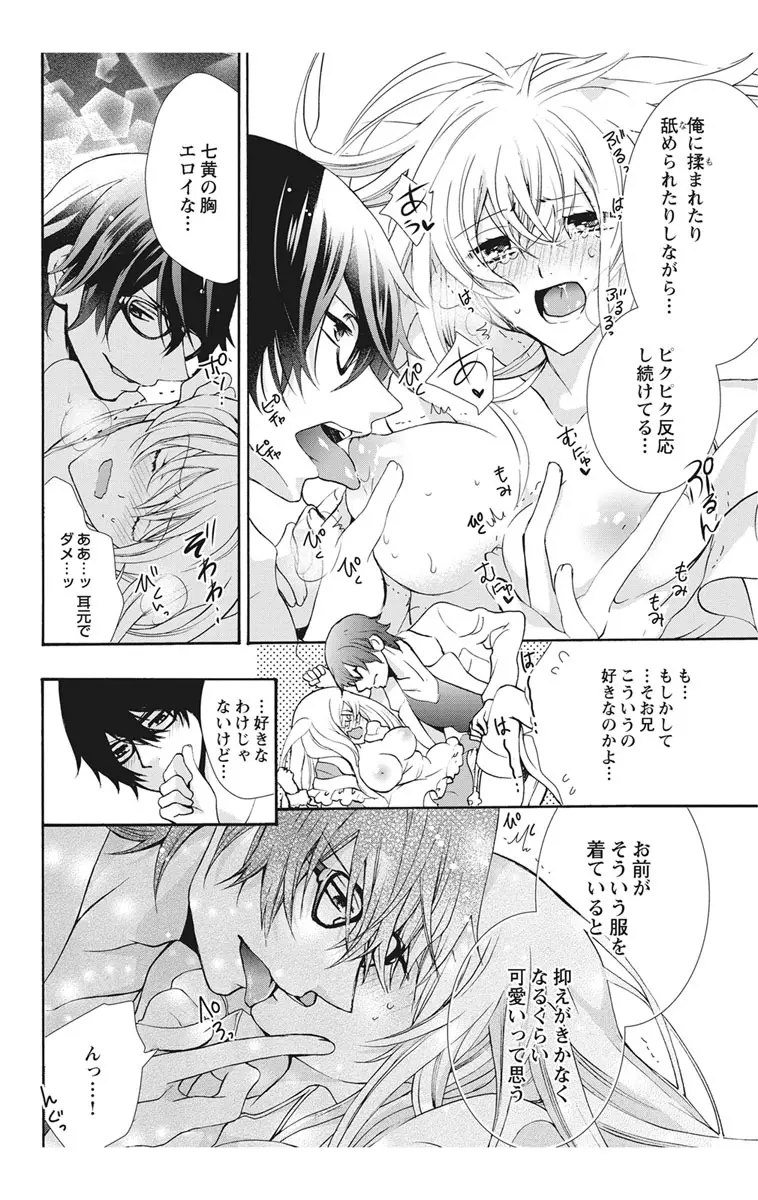 にょたえっち。2 ～やっぱり俺、女のカラダで義兄と恋をしています～ Page.20